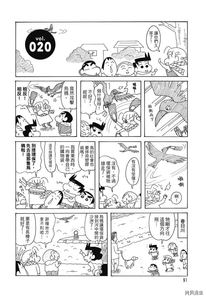 《新蜡笔小新》漫画最新章节第1卷免费下拉式在线观看章节第【90】张图片