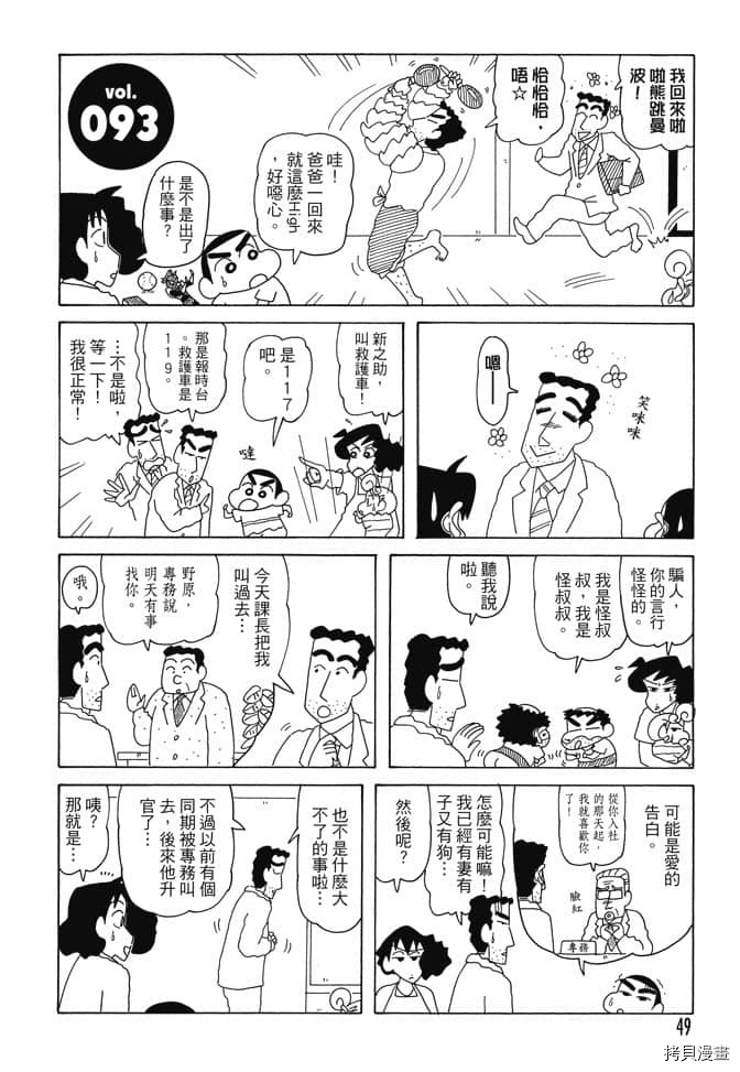 《新蜡笔小新》漫画最新章节第5卷免费下拉式在线观看章节第【48】张图片