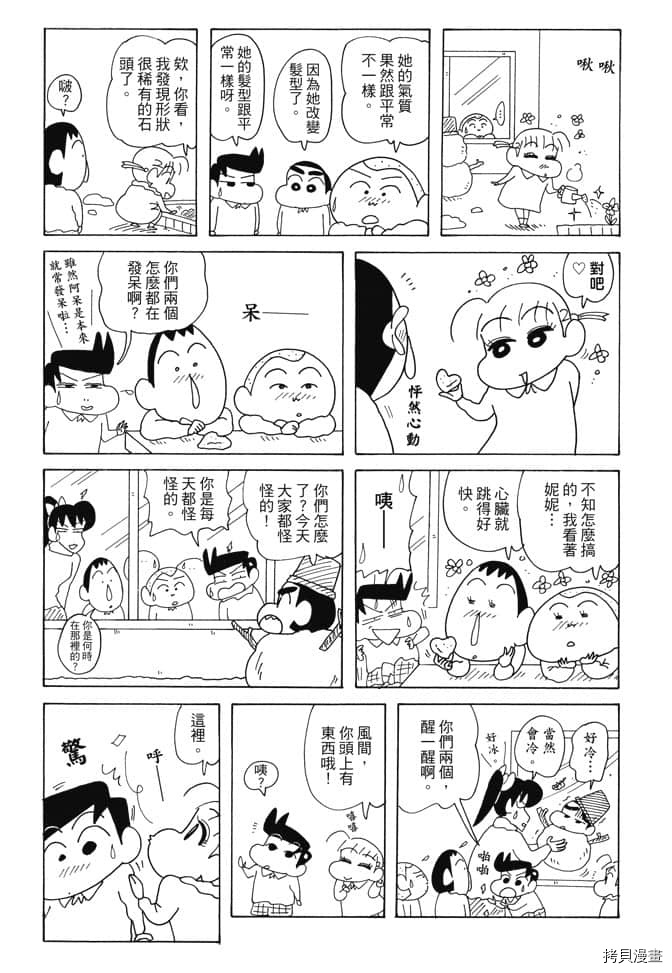 《新蜡笔小新》漫画最新章节第6卷免费下拉式在线观看章节第【41】张图片