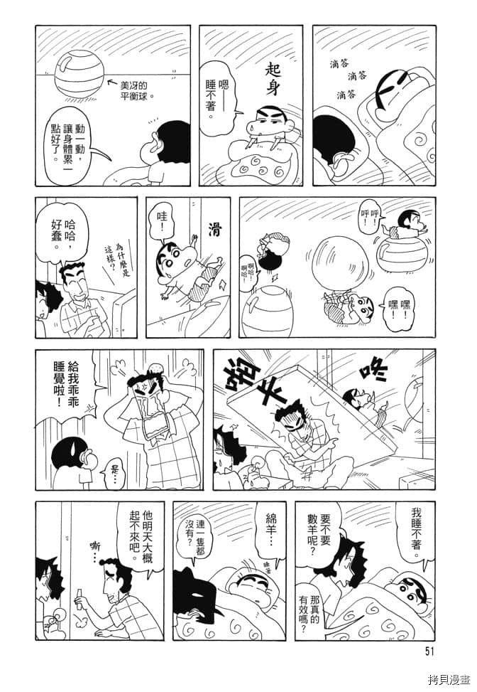 《新蜡笔小新》漫画最新章节第4卷免费下拉式在线观看章节第【50】张图片