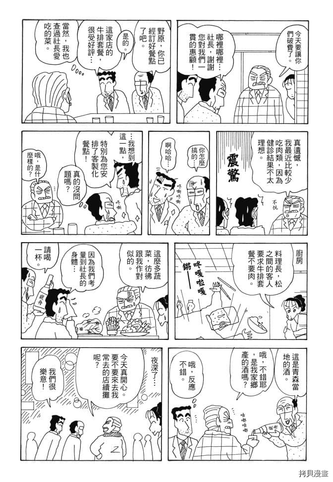 《新蜡笔小新》漫画最新章节第5卷免费下拉式在线观看章节第【13】张图片