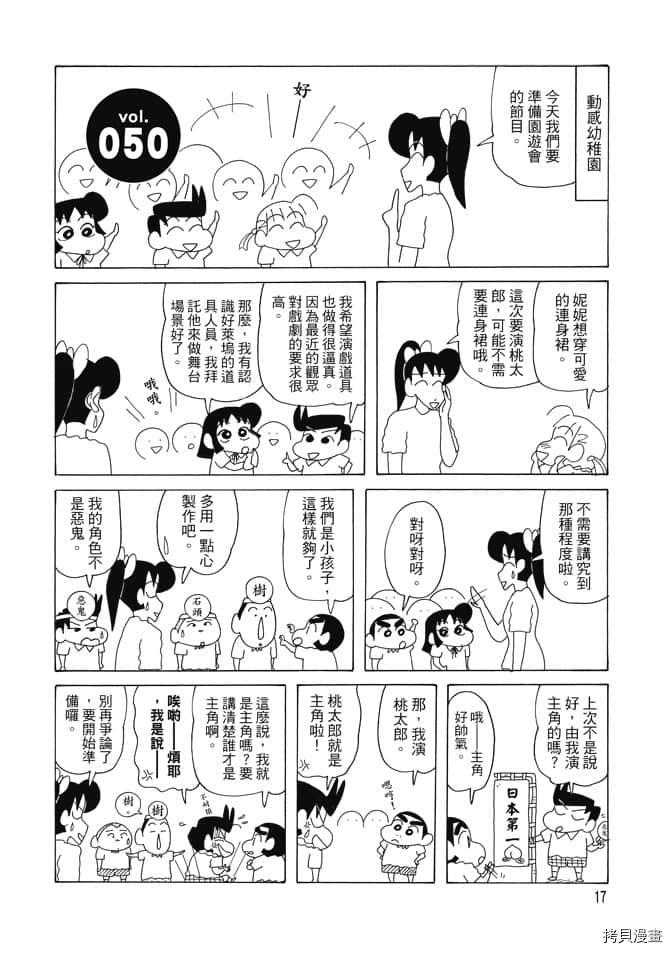《新蜡笔小新》漫画最新章节第3卷免费下拉式在线观看章节第【16】张图片