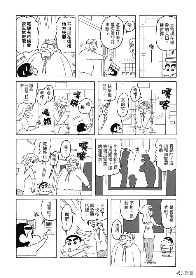 《新蜡笔小新》漫画最新章节第3卷免费下拉式在线观看章节第【50】张图片