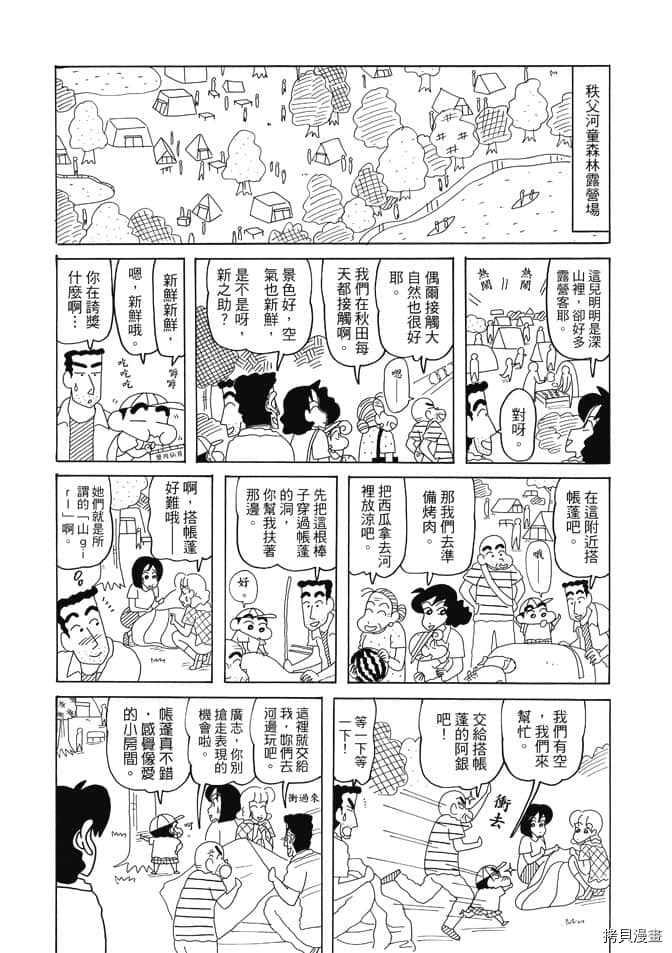 《新蜡笔小新》漫画最新章节第3卷免费下拉式在线观看章节第【30】张图片
