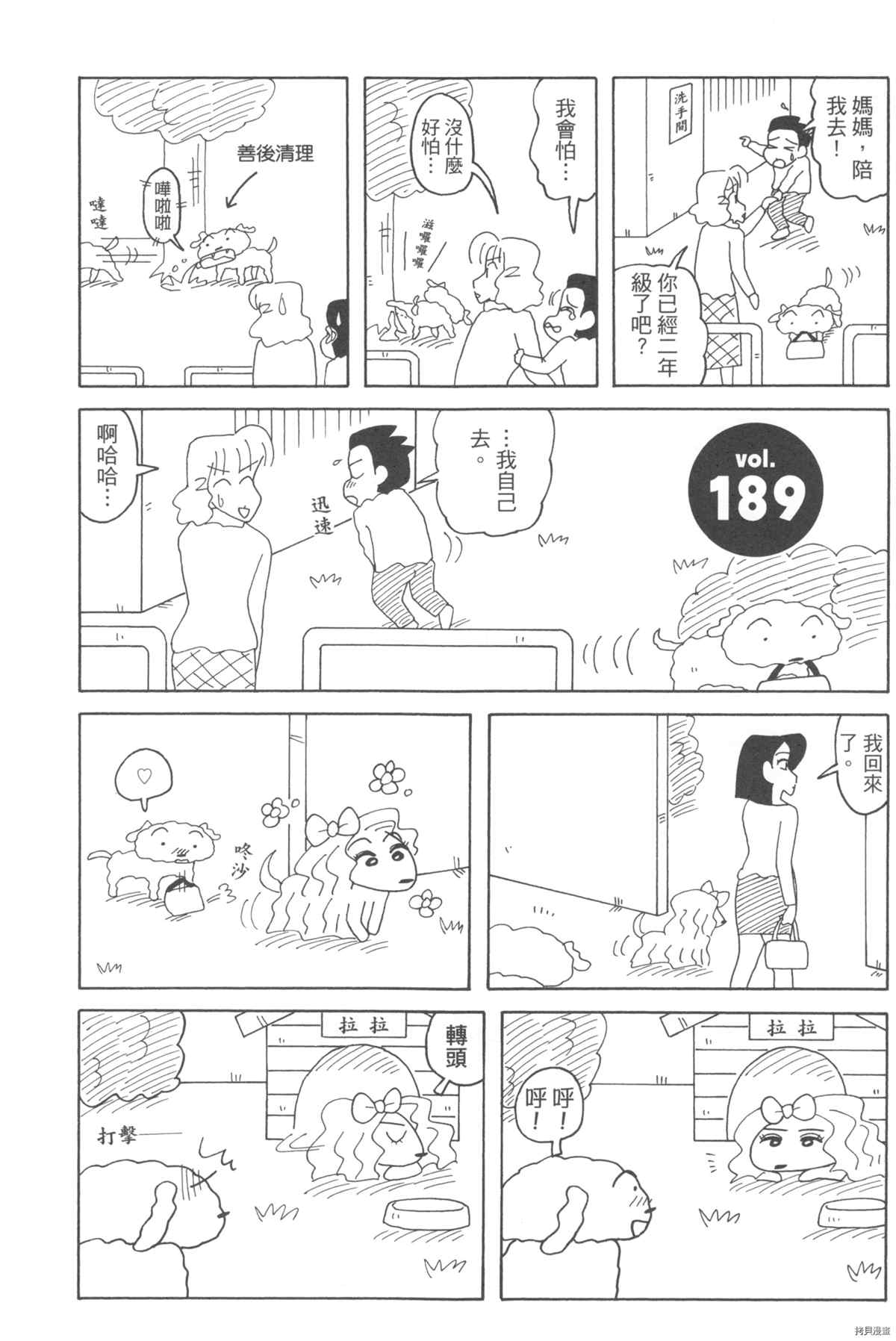 《新蜡笔小新》漫画最新章节第10卷免费下拉式在线观看章节第【33】张图片