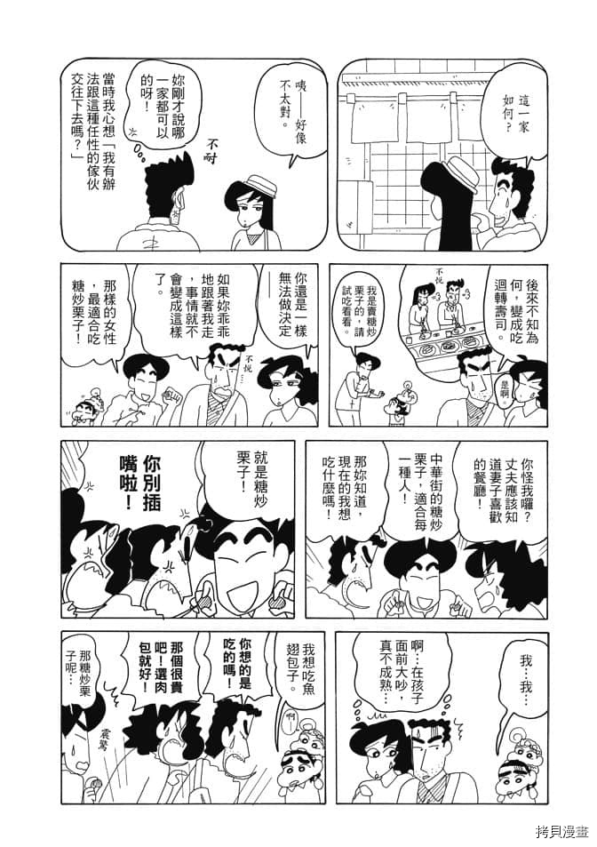 《新蜡笔小新》漫画最新章节第3卷免费下拉式在线观看章节第【83】张图片