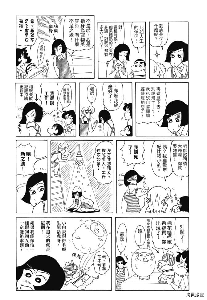 《新蜡笔小新》漫画最新章节第1卷免费下拉式在线观看章节第【74】张图片