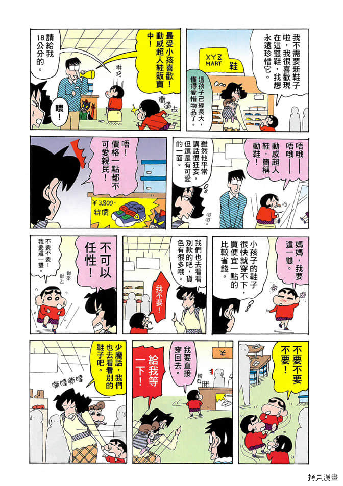 《新蜡笔小新》漫画最新章节第3卷免费下拉式在线观看章节第【9】张图片