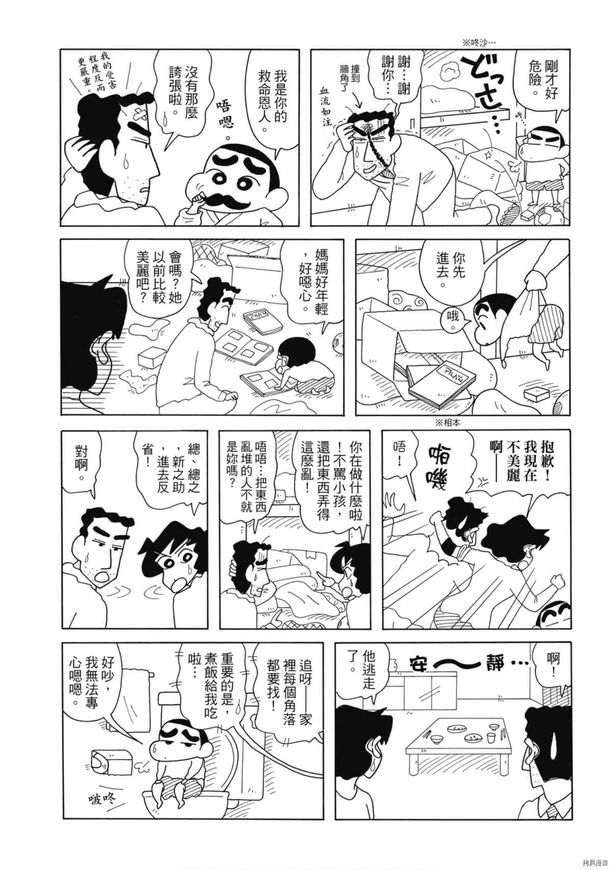 《新蜡笔小新》漫画最新章节第8卷免费下拉式在线观看章节第【90】张图片