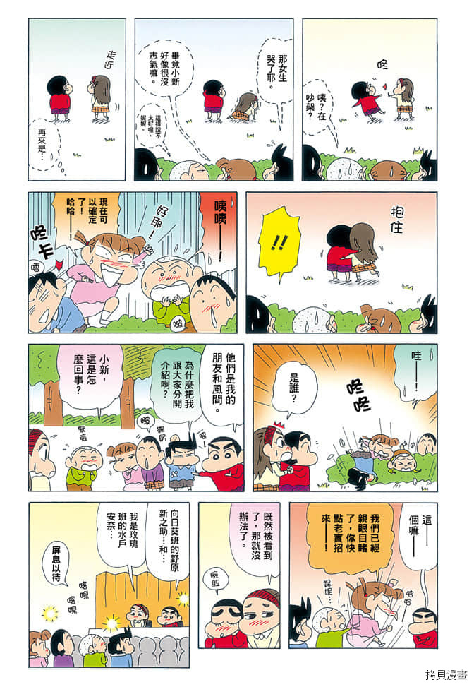 《新蜡笔小新》漫画最新章节第5卷免费下拉式在线观看章节第【6】张图片