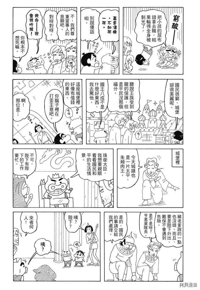 《新蜡笔小新》漫画最新章节第6卷免费下拉式在线观看章节第【97】张图片