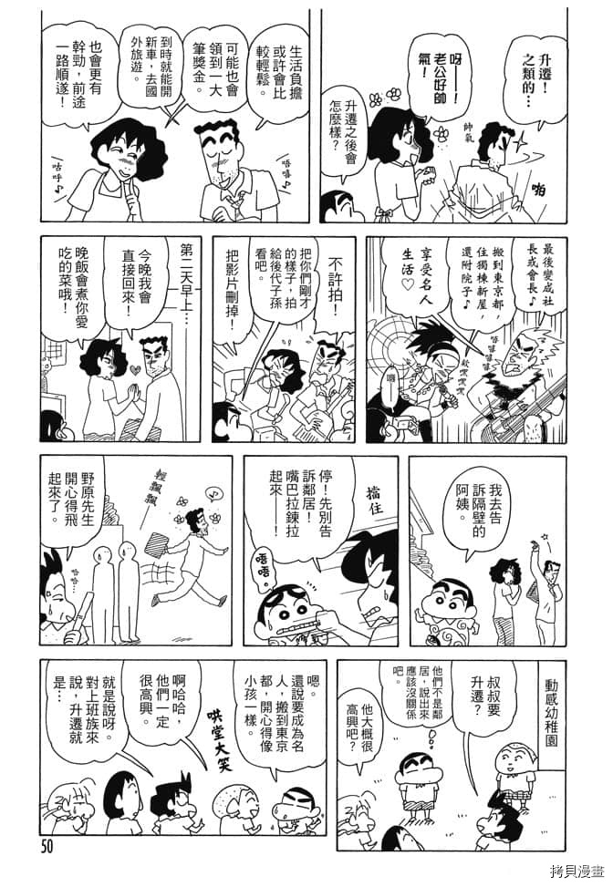 《新蜡笔小新》漫画最新章节第5卷免费下拉式在线观看章节第【49】张图片