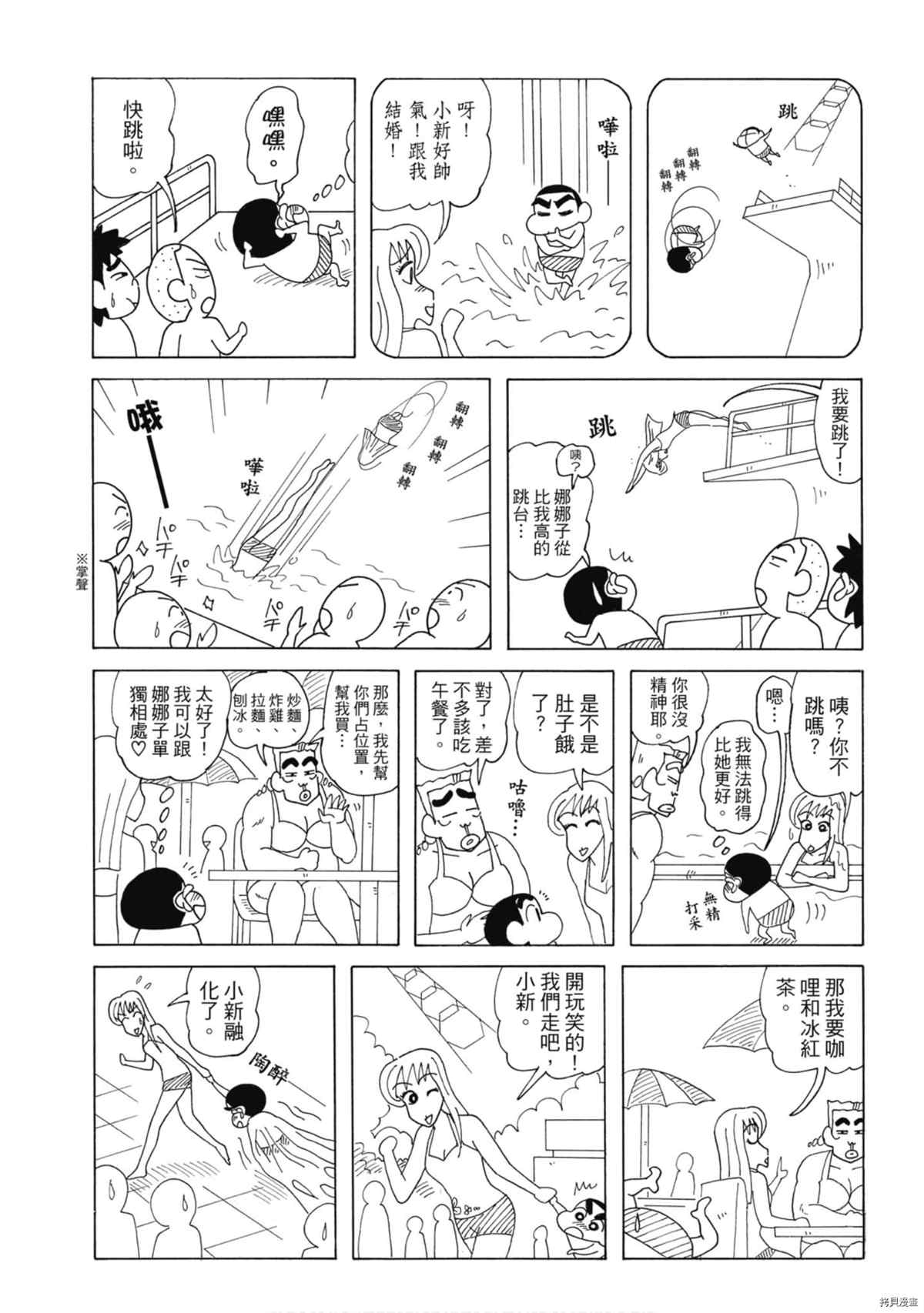 《新蜡笔小新》漫画最新章节第8卷免费下拉式在线观看章节第【32】张图片