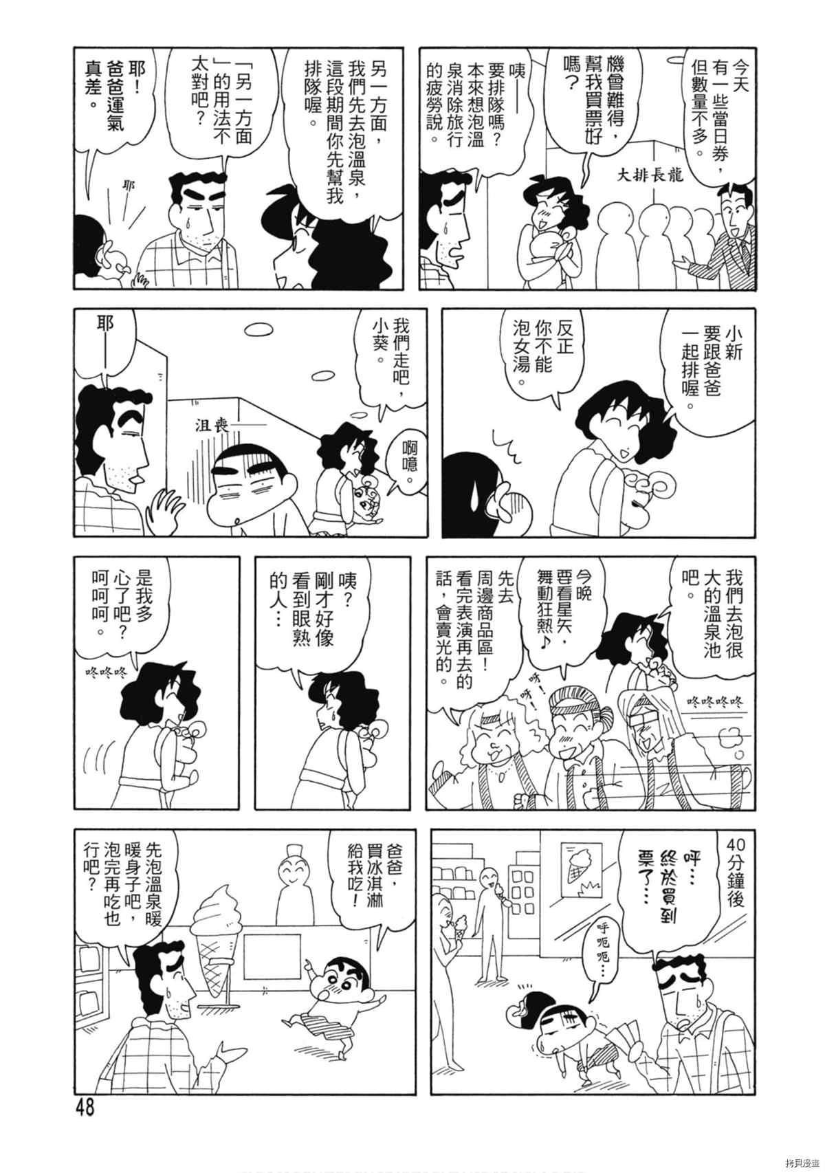 《新蜡笔小新》漫画最新章节第9卷免费下拉式在线观看章节第【47】张图片