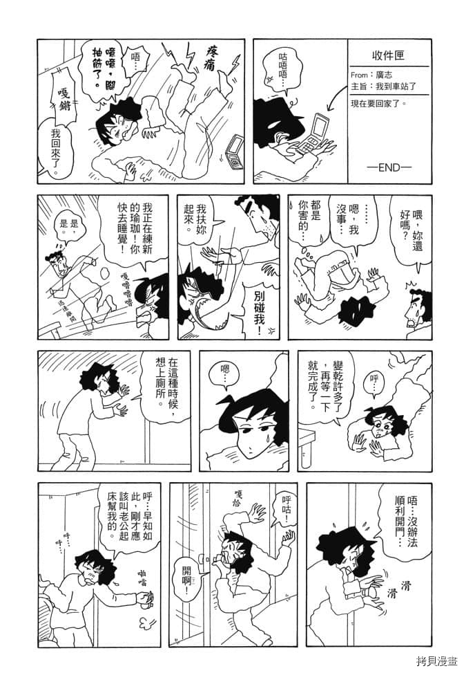 《新蜡笔小新》漫画最新章节第5卷免费下拉式在线观看章节第【10】张图片