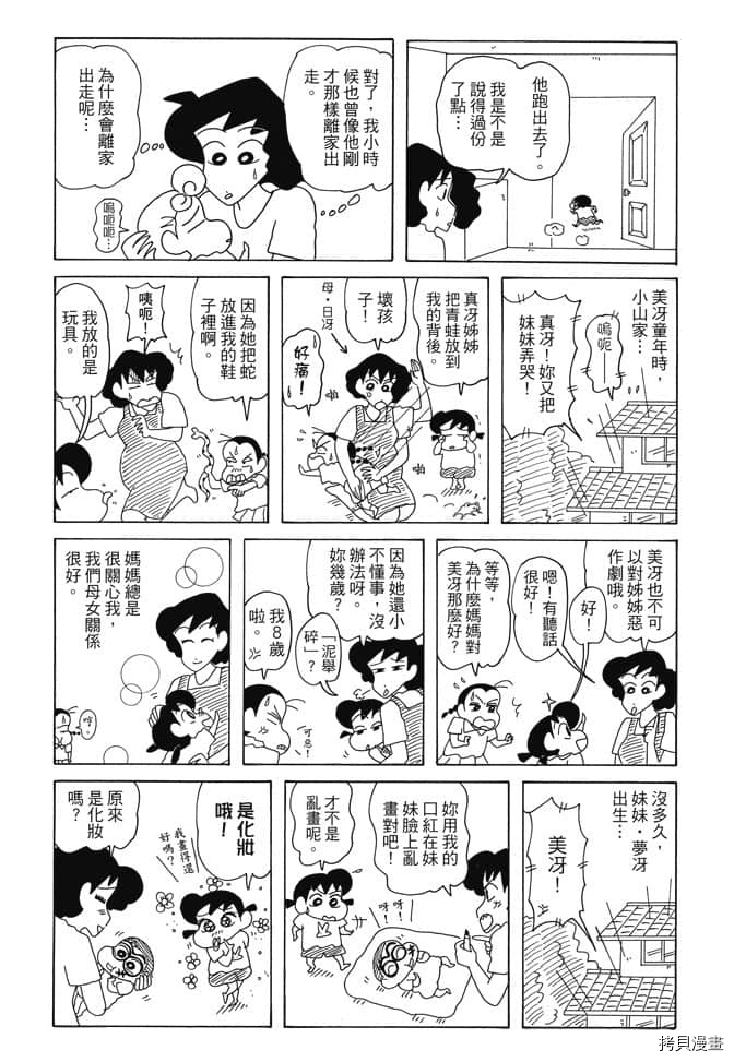 《新蜡笔小新》漫画最新章节第5卷免费下拉式在线观看章节第【99】张图片