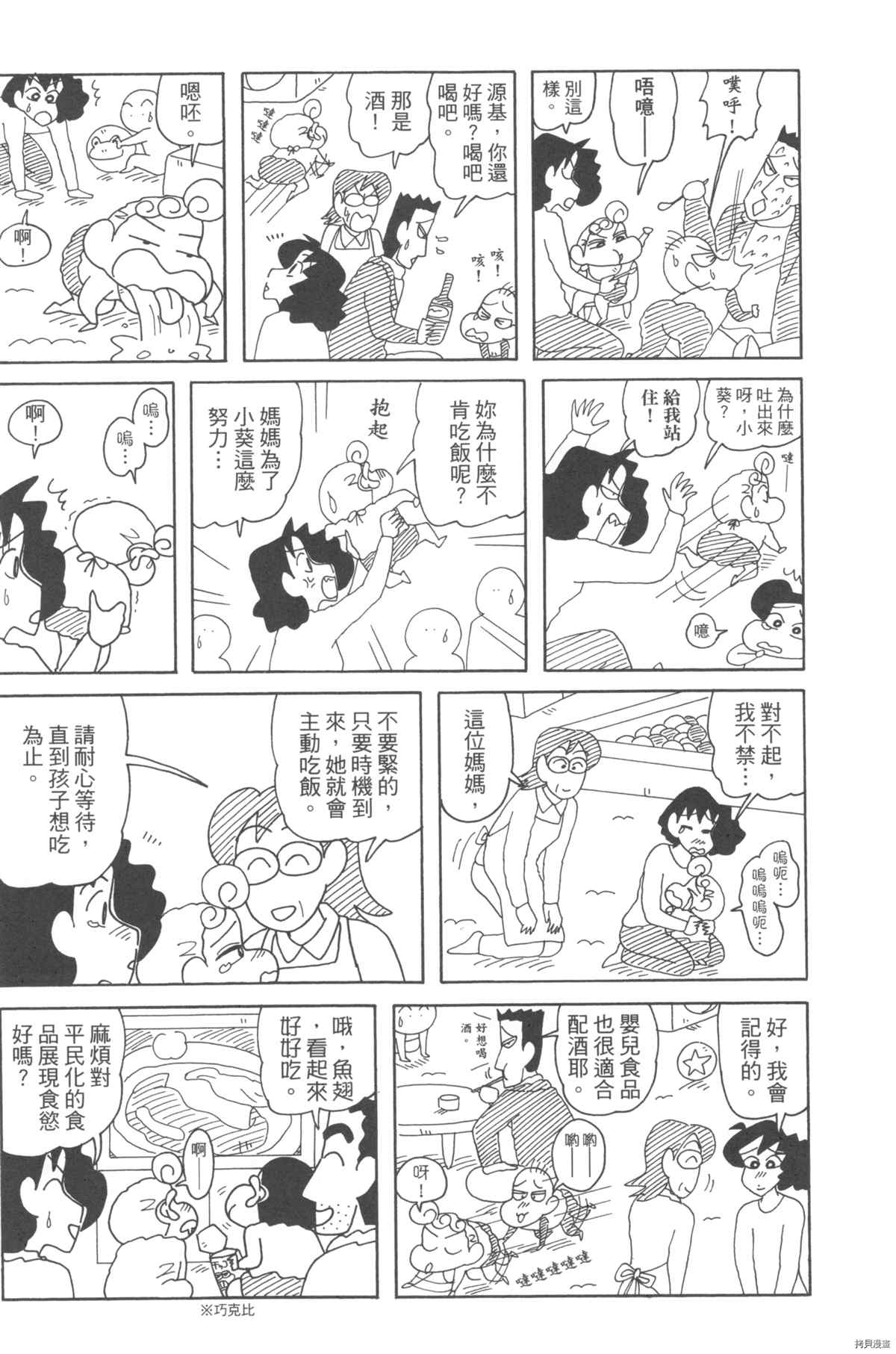 《新蜡笔小新》漫画最新章节第10卷免费下拉式在线观看章节第【86】张图片