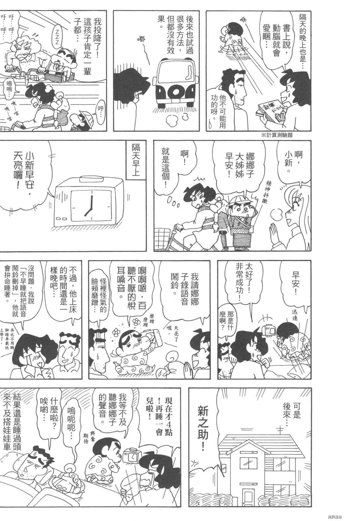 《新蜡笔小新》漫画最新章节第10卷免费下拉式在线观看章节第【50】张图片