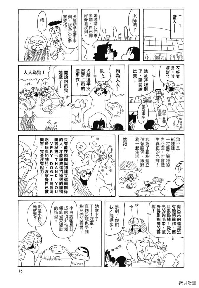 《新蜡笔小新》漫画最新章节第1卷免费下拉式在线观看章节第【75】张图片