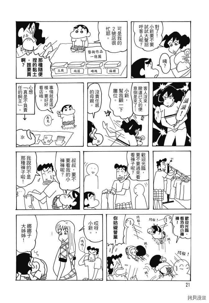 《新蜡笔小新》漫画最新章节第1卷免费下拉式在线观看章节第【20】张图片