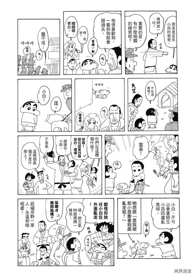 《新蜡笔小新》漫画最新章节第3卷免费下拉式在线观看章节第【95】张图片