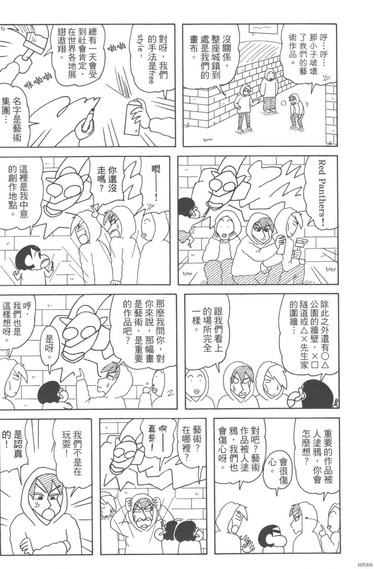 《新蜡笔小新》漫画最新章节第10卷免费下拉式在线观看章节第【88】张图片