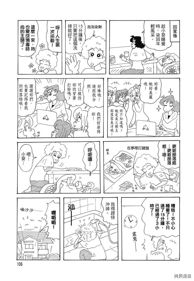 《新蜡笔小新》漫画最新章节第1卷免费下拉式在线观看章节第【105】张图片