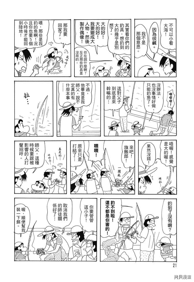 《新蜡笔小新》漫画最新章节第2卷免费下拉式在线观看章节第【20】张图片