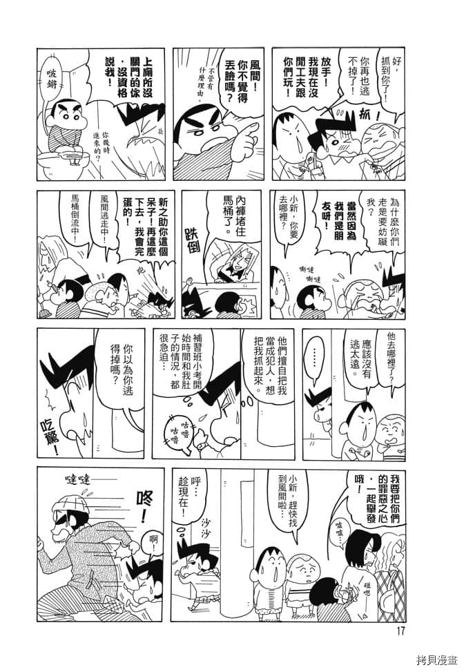 《新蜡笔小新》漫画最新章节第1卷免费下拉式在线观看章节第【16】张图片