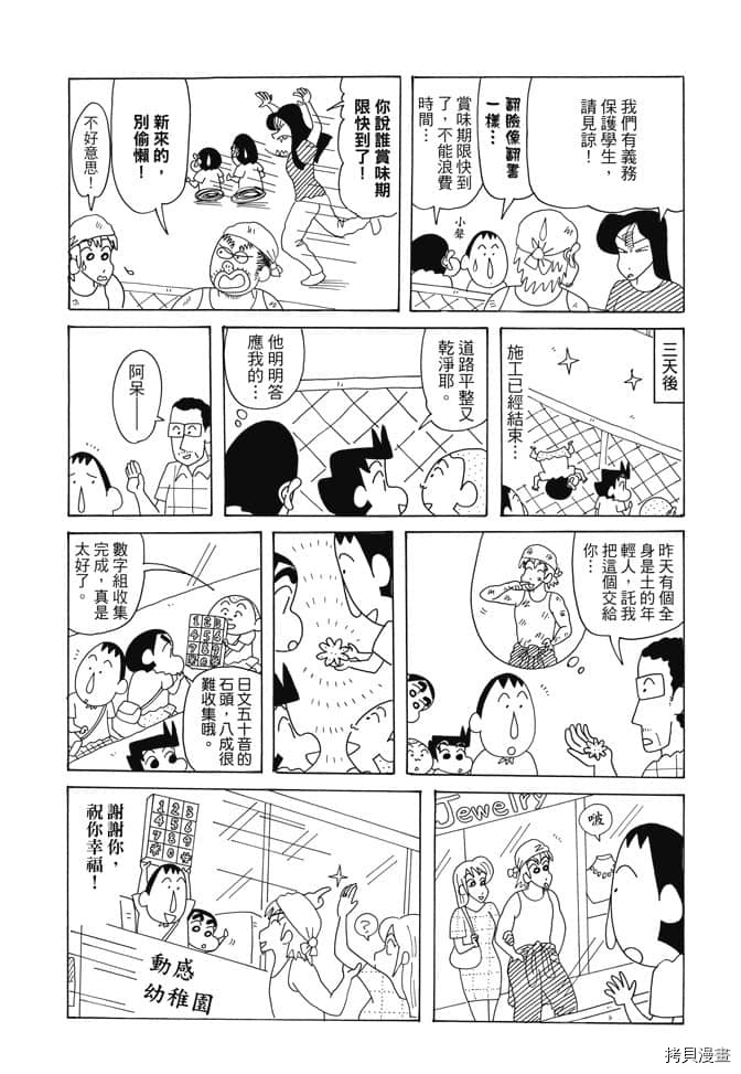 《新蜡笔小新》漫画最新章节第1卷免费下拉式在线观看章节第【71】张图片