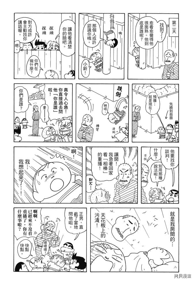 《新蜡笔小新》漫画最新章节第5卷免费下拉式在线观看章节第【91】张图片