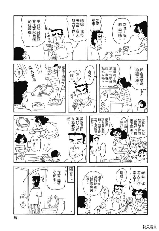 《新蜡笔小新》漫画最新章节第4卷免费下拉式在线观看章节第【61】张图片