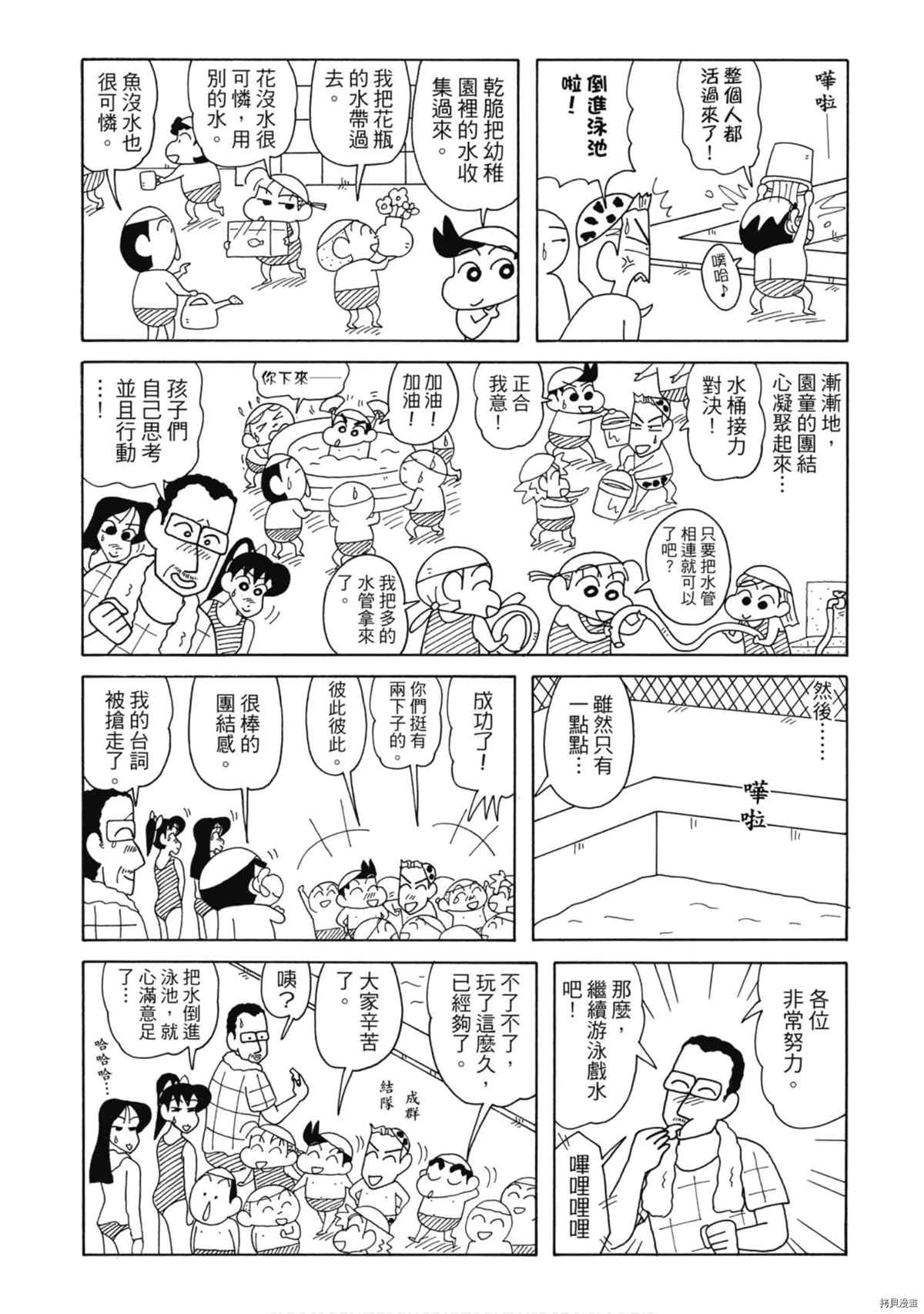 《新蜡笔小新》漫画最新章节第9卷免费下拉式在线观看章节第【29】张图片