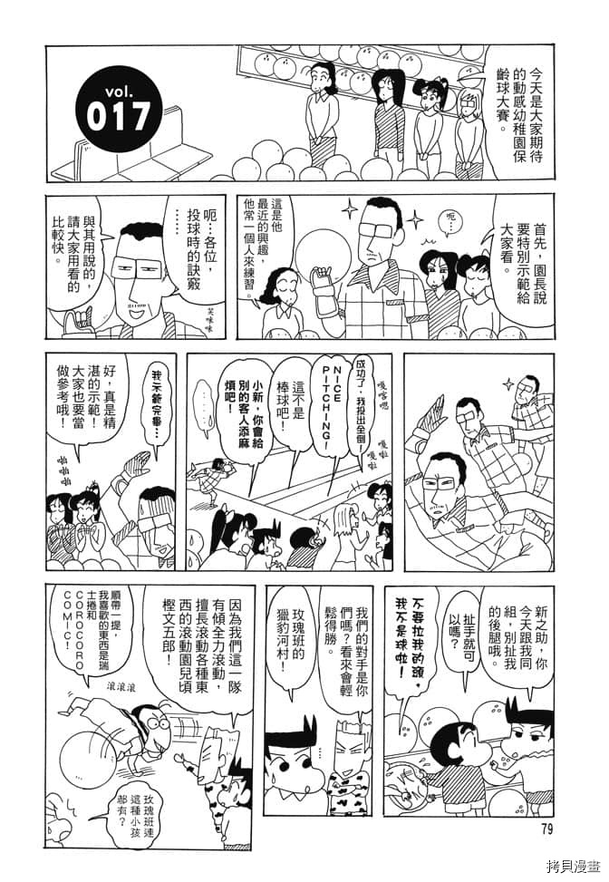 《新蜡笔小新》漫画最新章节第1卷免费下拉式在线观看章节第【78】张图片