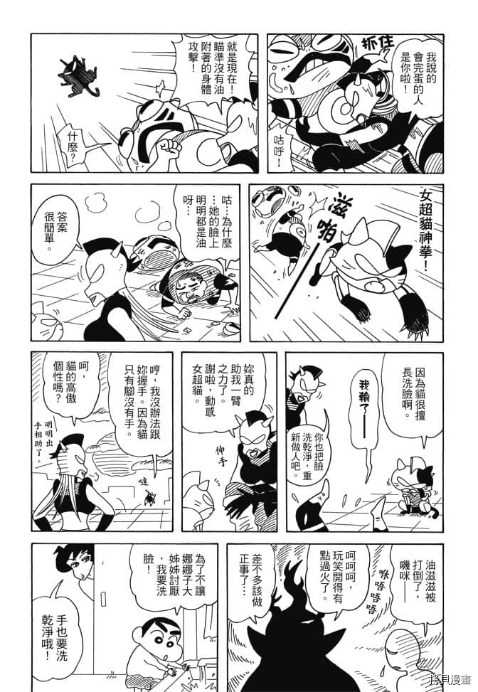 《新蜡笔小新》漫画最新章节第6卷免费下拉式在线观看章节第【53】张图片