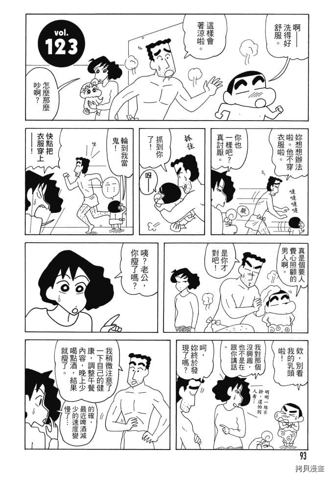 《新蜡笔小新》漫画最新章节第6卷免费下拉式在线观看章节第【92】张图片