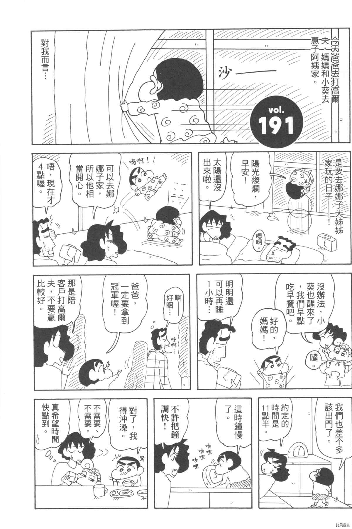 《新蜡笔小新》漫画最新章节第10卷免费下拉式在线观看章节第【41】张图片