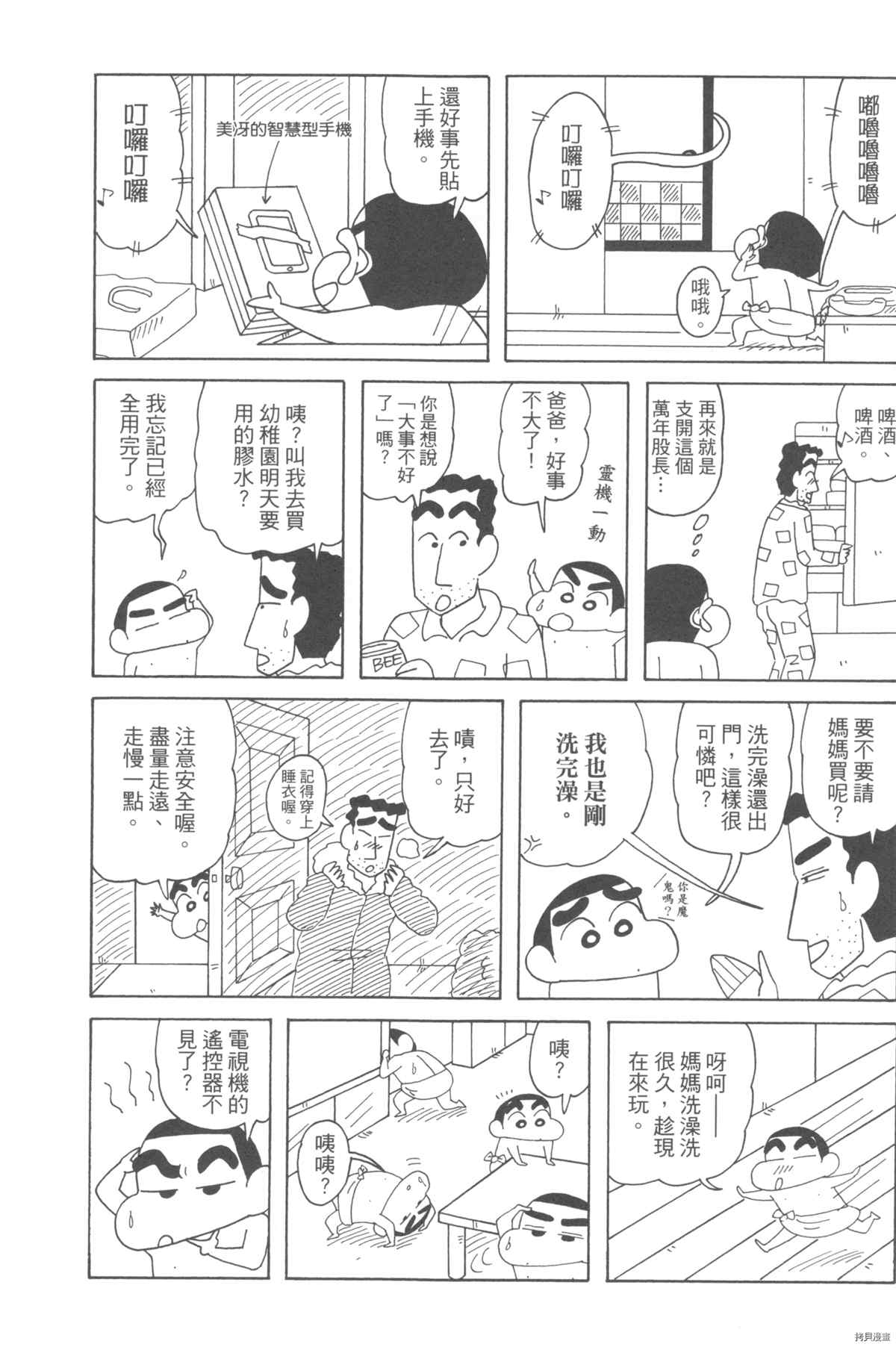 《新蜡笔小新》漫画最新章节第10卷免费下拉式在线观看章节第【53】张图片