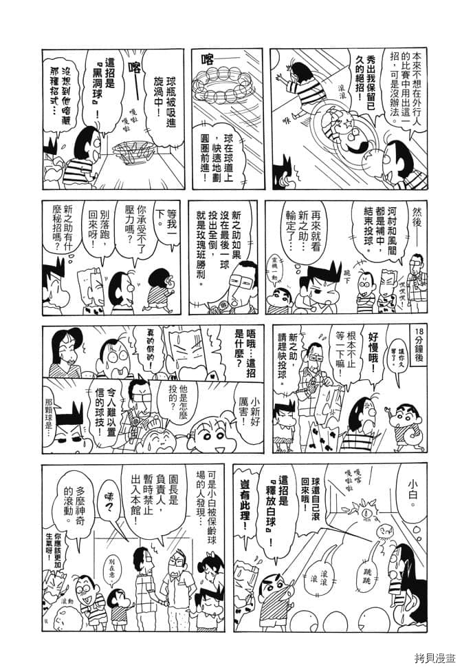 《新蜡笔小新》漫画最新章节第1卷免费下拉式在线观看章节第【81】张图片