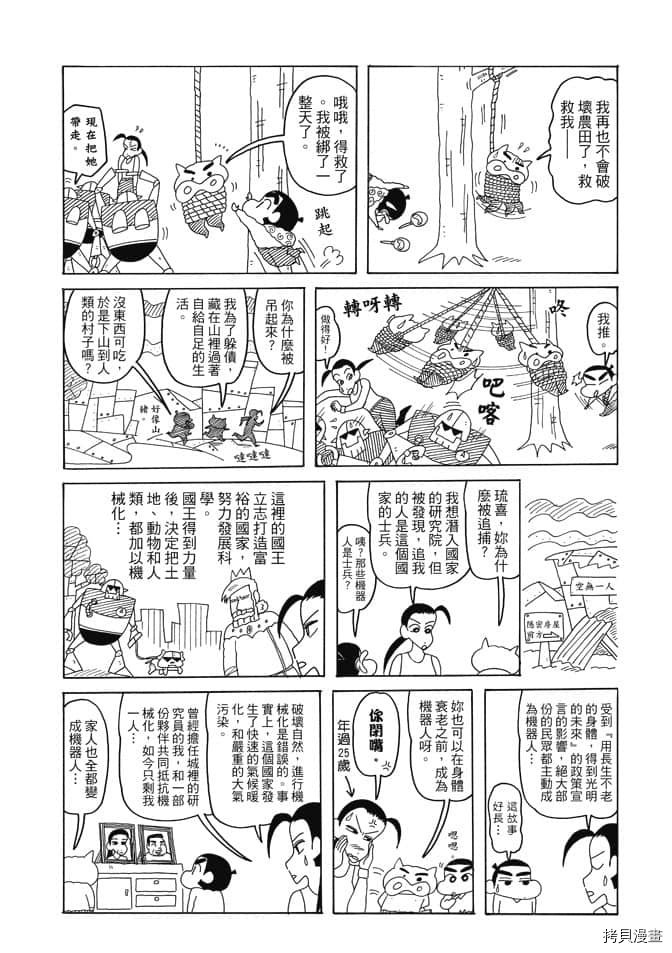 《新蜡笔小新》漫画最新章节第3卷免费下拉式在线观看章节第【99】张图片
