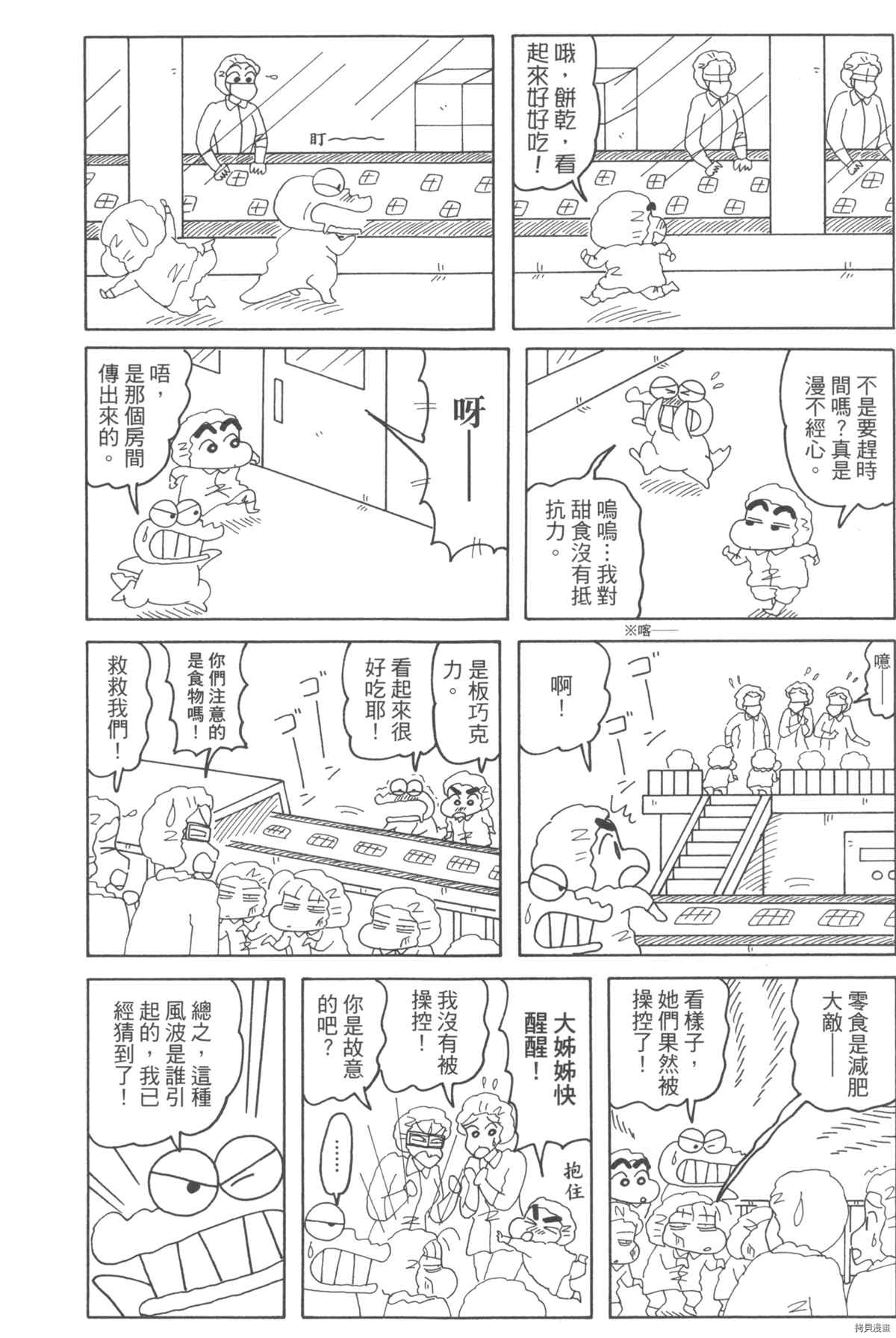 《新蜡笔小新》漫画最新章节第10卷免费下拉式在线观看章节第【11】张图片