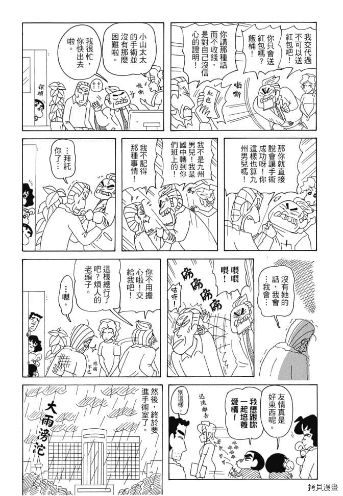 《新蜡笔小新》漫画最新章节第6卷免费下拉式在线观看章节第【67】张图片