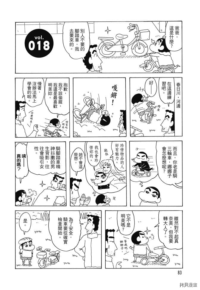 《新蜡笔小新》漫画最新章节第1卷免费下拉式在线观看章节第【82】张图片