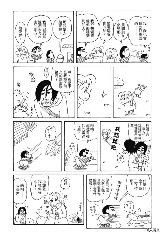 《新蜡笔小新》漫画最新章节第6卷免费下拉式在线观看章节第【84】张图片