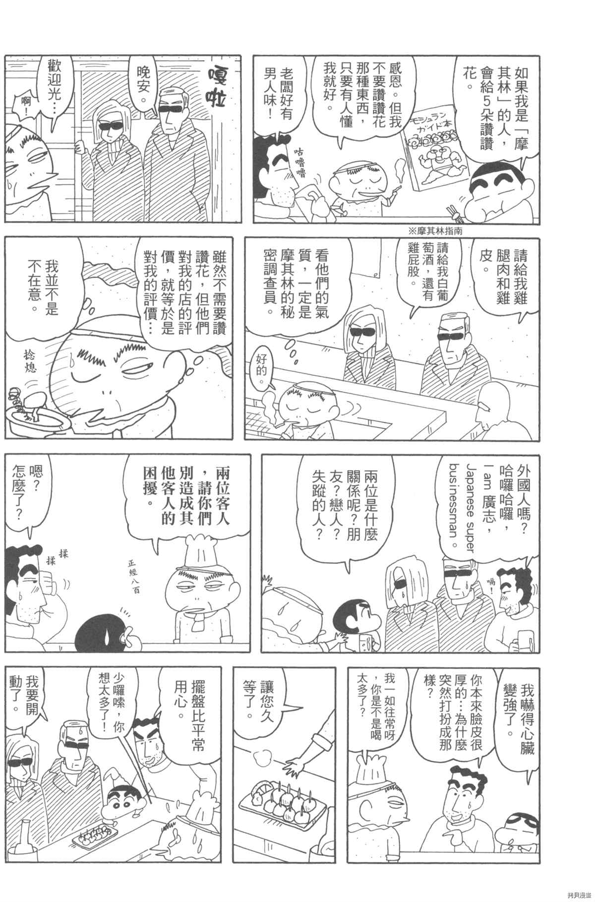 《新蜡笔小新》漫画最新章节第10卷免费下拉式在线观看章节第【66】张图片