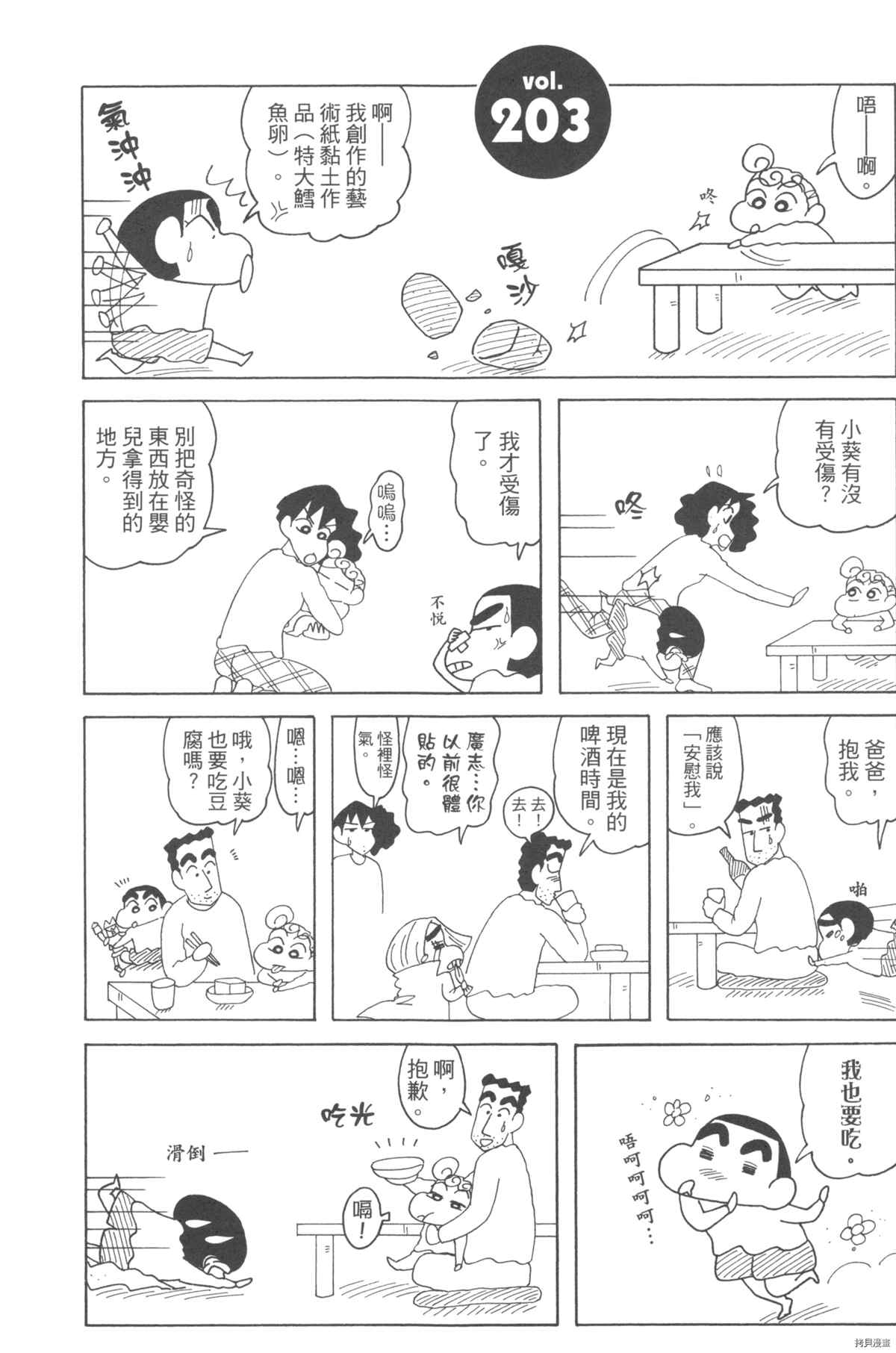 《新蜡笔小新》漫画最新章节第10卷免费下拉式在线观看章节第【97】张图片