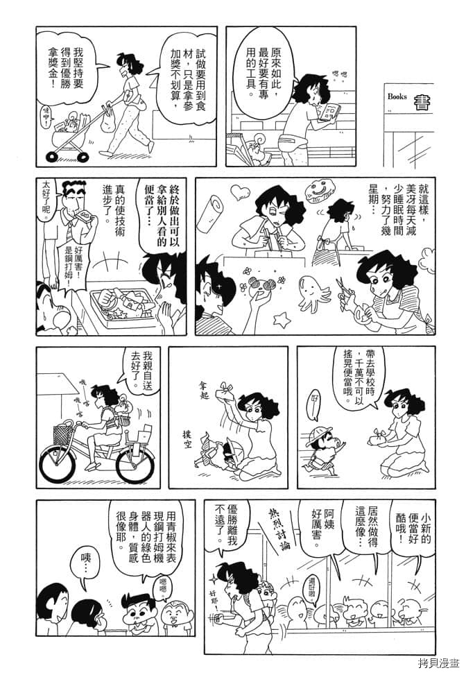 《新蜡笔小新》漫画最新章节第5卷免费下拉式在线观看章节第【96】张图片