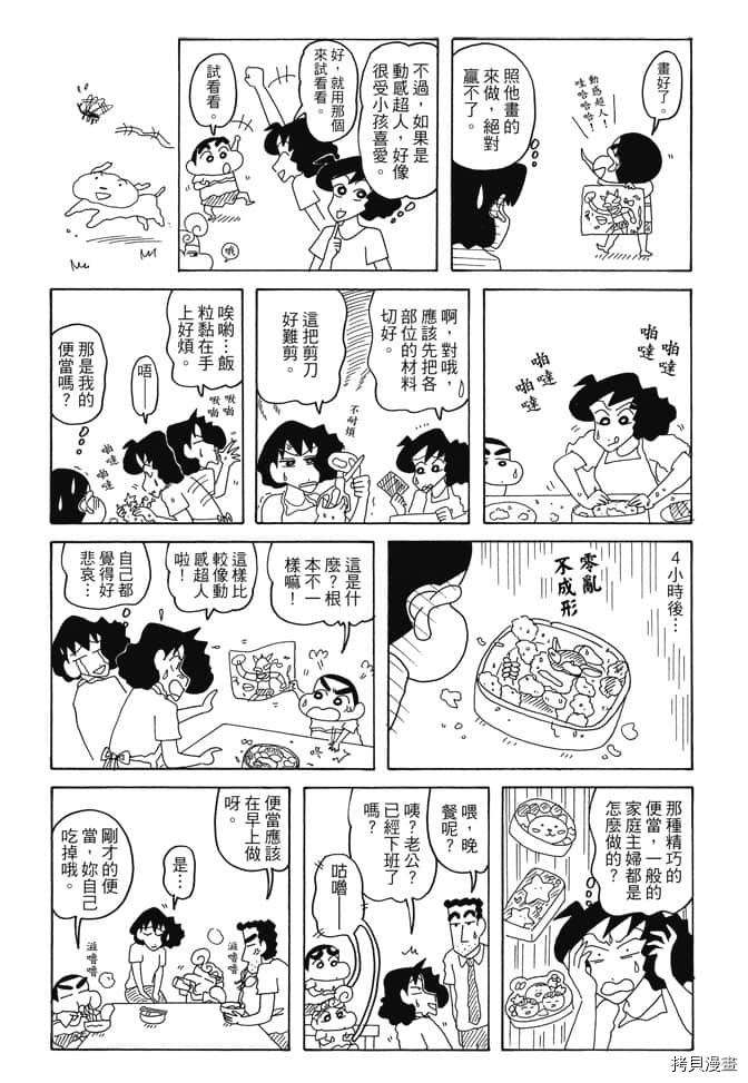 《新蜡笔小新》漫画最新章节第5卷免费下拉式在线观看章节第【95】张图片