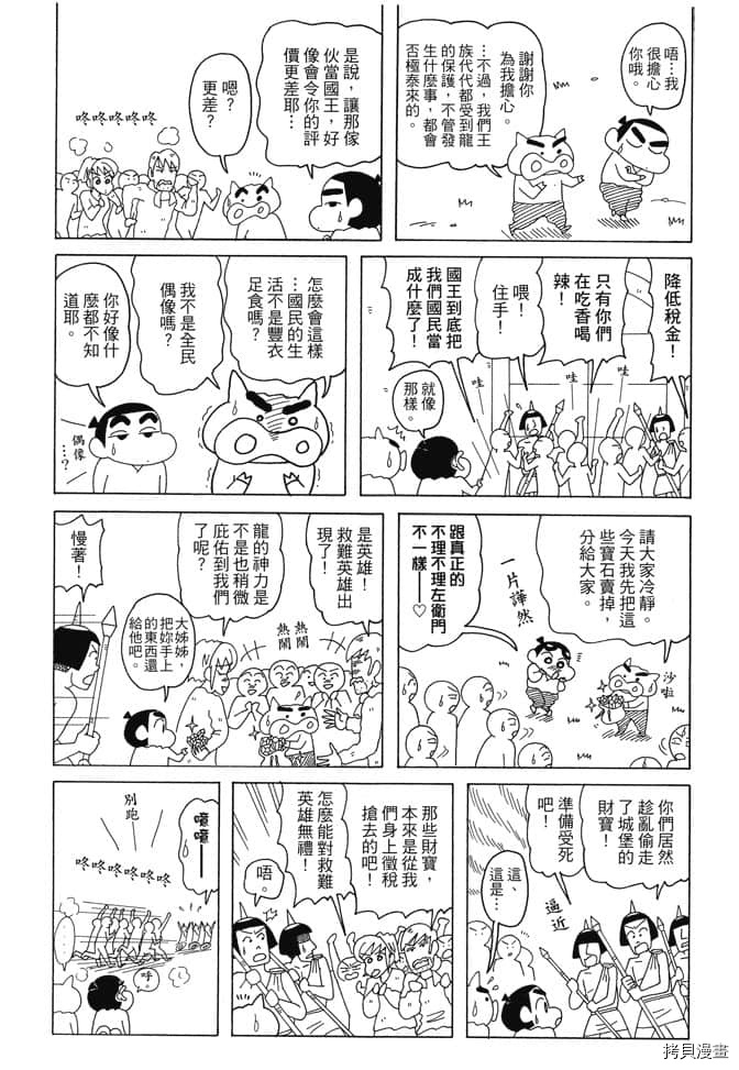 《新蜡笔小新》漫画最新章节第6卷免费下拉式在线观看章节第【100】张图片