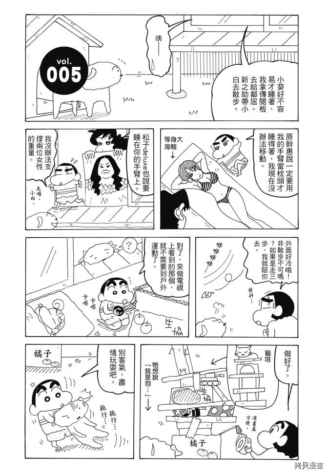 《新蜡笔小新》漫画最新章节第1卷免费下拉式在线观看章节第【24】张图片